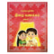 எம்மொழியில் இறை வணக்கம்: நிலை - 1 - Tamil Slokas Board Book
