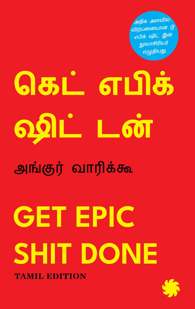 GET EPIC SHIT DONE (Tamil Edition)