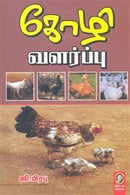 KOZHI VALARPPU - Odyssey Online Store