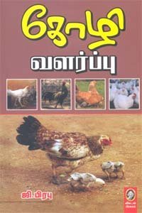 KOZHI VALARPPU - Odyssey Online Store