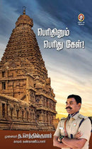 PERITHINUM PERITHU KAEL - Odyssey Online Store