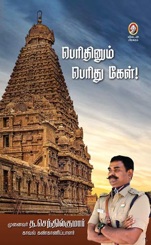 PERITHINUM PERITHU KAEL - Odyssey Online Store