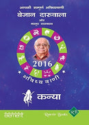 AAPKI SAMPURNA BHAVISHYAVANI 2016 - KANYA - Odyssey Online Store