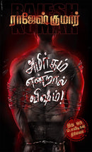 AMIRTHAM ENRAAL VISHAM - Odyssey Online Store