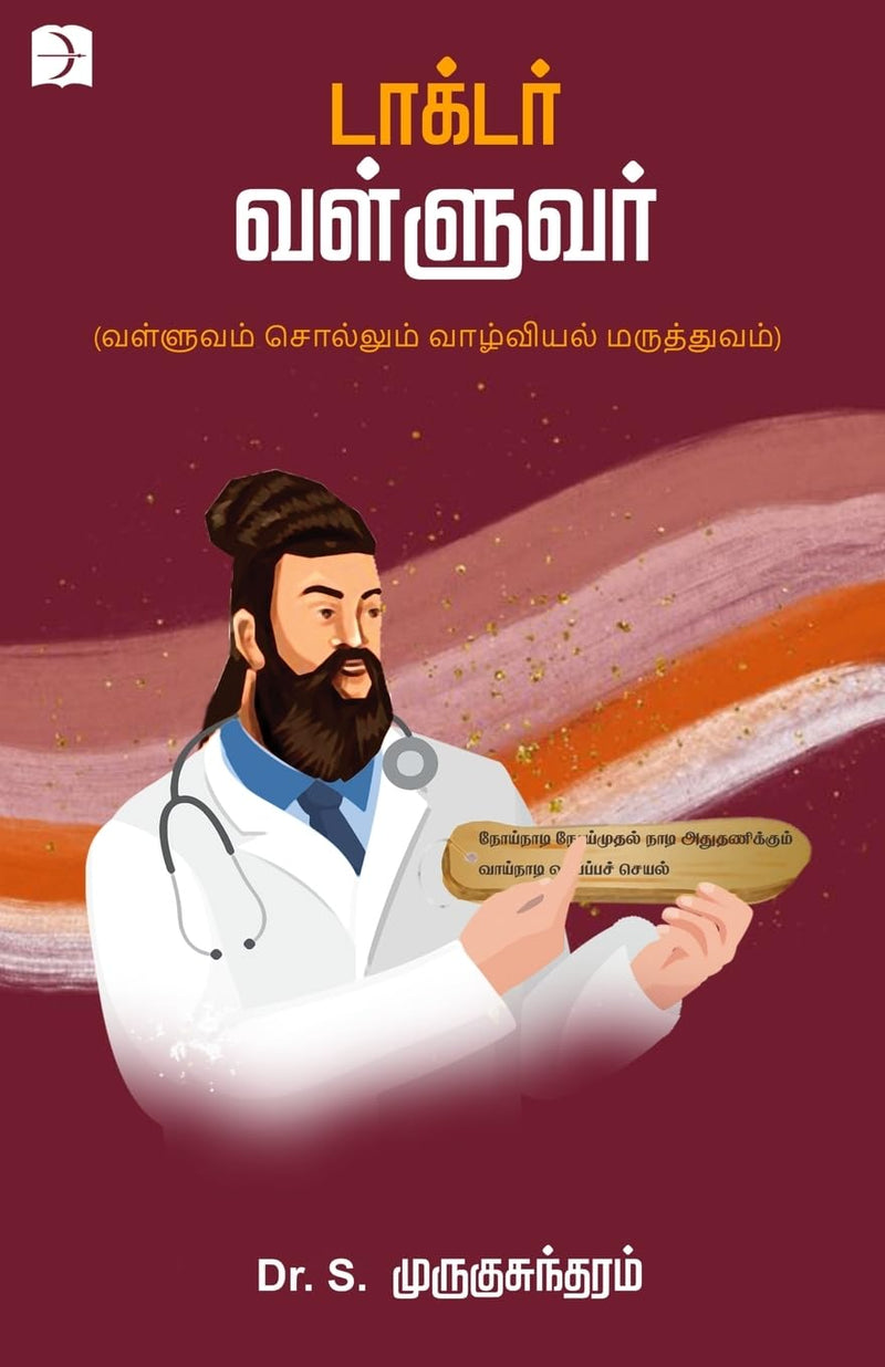 DOCTOR VALLUVAR - Odyssey Online Store