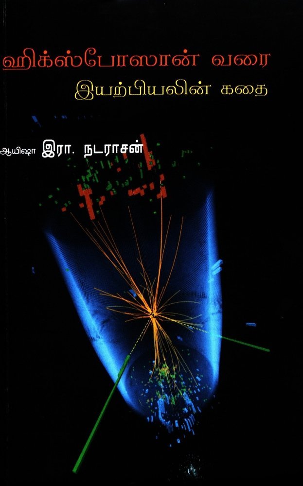 EYARBIYALIN KATHAI - Odyssey Online Store