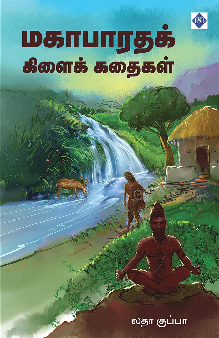 MAHABHARATHA KILAI KATHAIGAL