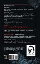 POI POIYAITH THAVIRA VERONDRUMILLAI - ORE ORU NAAL ( 2 NOVELS COMBO) - Odyssey Online Store