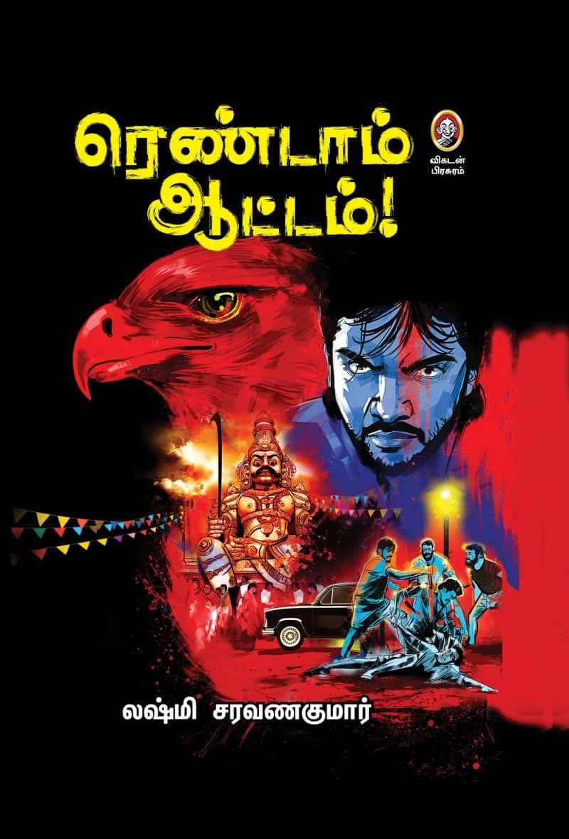 RENDAAM AATTAM VK - Odyssey Online Store