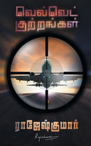 VELVET KUTTRANGAL - Odyssey Online Store