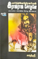 RAJARAJA CHOLANE - Odyssey Online Store