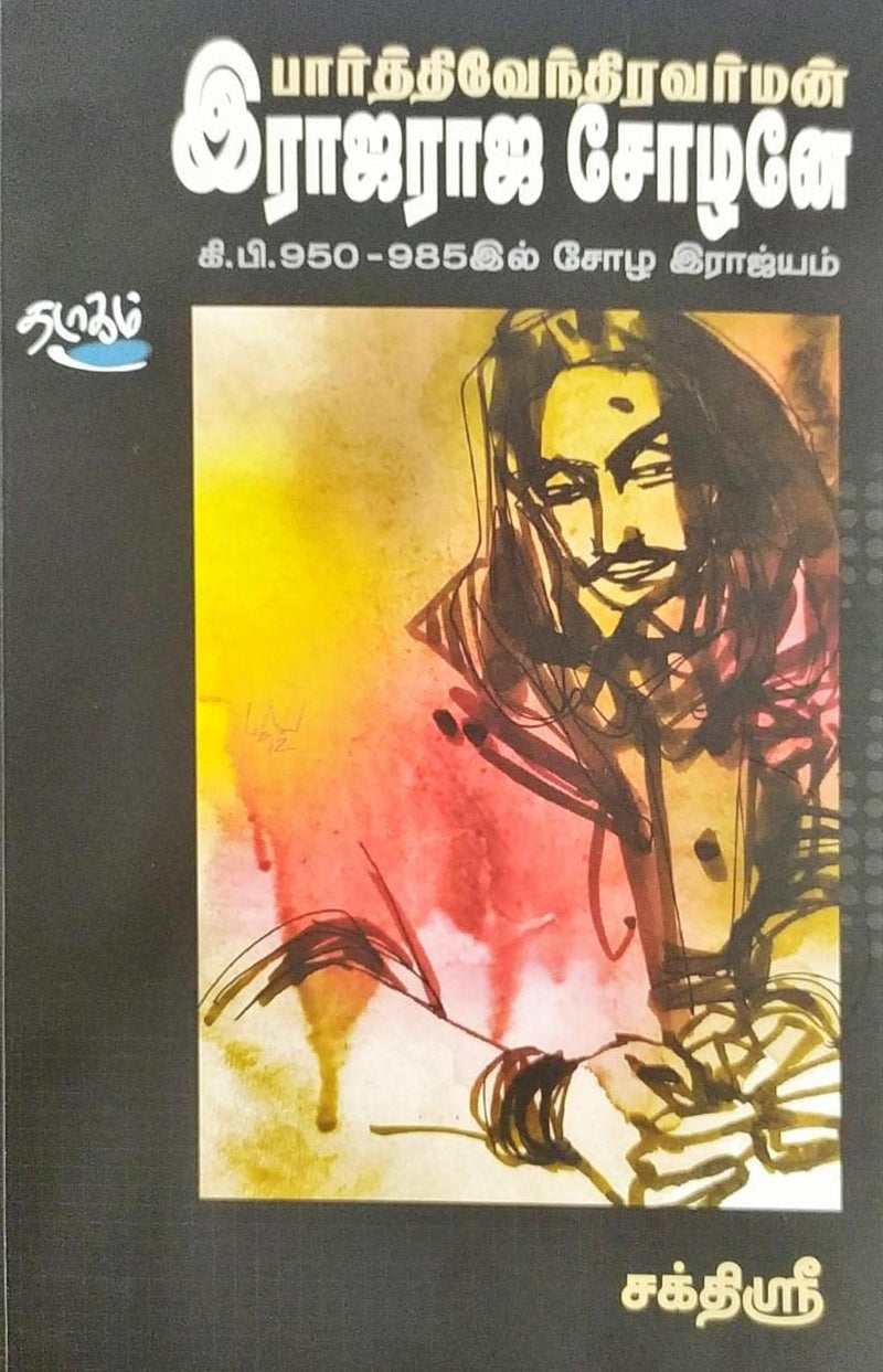 RAJARAJA CHOLANE - Odyssey Online Store