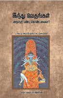 INDU VETHANGAL ARANERI PANBU KONDAVAIYA - Odyssey Online Store