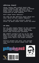 PATHINORAVATHU AVATHARAM - PANI NILAVU ( 2 NOVELS COMBO) - Odyssey Online Store