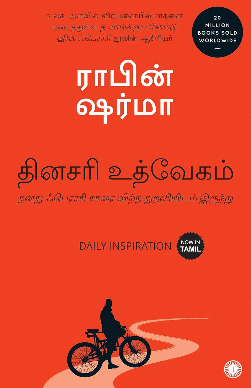 DAILY INSPIRATION (TAMIL)