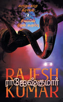 KARUNAAGAPURA GRAMMAM - SIVAPPIN NIRAM KARUPPU ( 2 NOVELS COMBO) - Odyssey Online Store