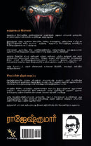 KARUNAAGAPURA GRAMMAM - SIVAPPIN NIRAM KARUPPU ( 2 NOVELS COMBO) - Odyssey Online Store