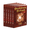 PONNIYIN SELVAN VOL 1 TO 5 - Odyssey Online Store