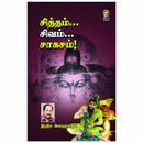 SITHAM SIVAM SAHASAM - Odyssey Online Store