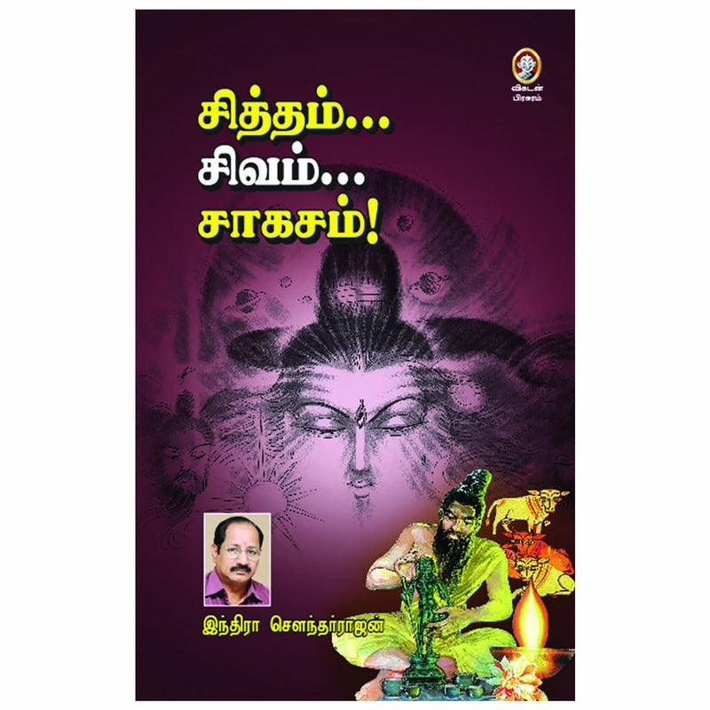 SITHAM SIVAM SAHASAM - Odyssey Online Store