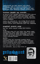 VELLAI NIRATHTHIL VANAVIL THAVARUKKUM THAVARANA THAVARU - Odyssey Online Store