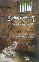 THANDANAI - Odyssey Online Store