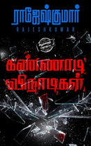KANNADI VINAADIGAL - Odyssey Online Store