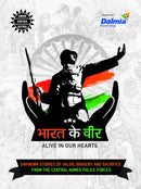 BHARAT KE VEER - Odyssey Online Store