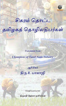 CHAMPIONSHIP OF TAMIL NADU INDUSTRY