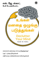 DECLUTTER YOUR MIND (TAMIL) - Odyssey Online Store