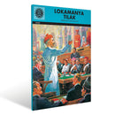 LOKAMANYA TILAK 645 - Odyssey Online Store