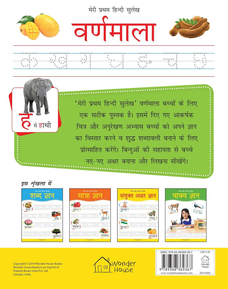 MERI PRATHAM HINDI SULEKH VARNMALA