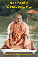 JAGADGURUVIN SOLLAMUDAM - Odyssey Online Store