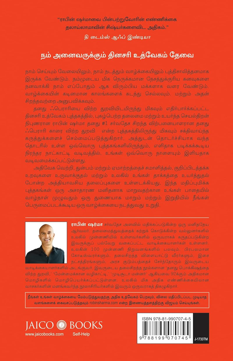 DAILY INSPIRATION (TAMIL)