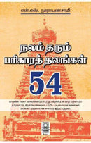 54 NALAM THARUM PARIGARA THALANGAL - Odyssey Online Store