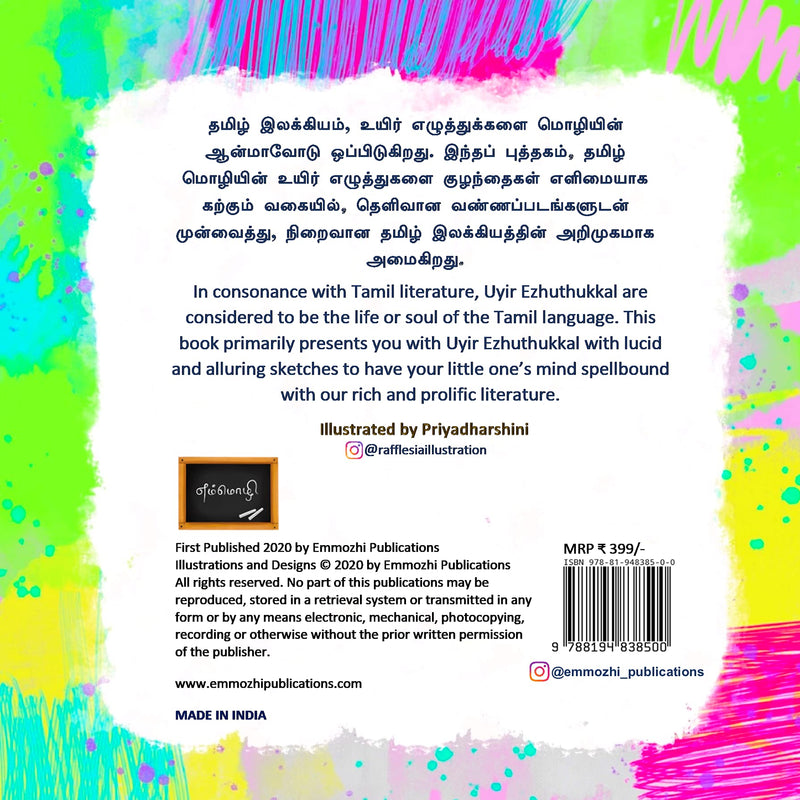 உயிரோடு உரையாடு தமிழ் உயிர் எழுத்துக்கள் - Tamil Vowels Board Book - Odyssey Online Store
