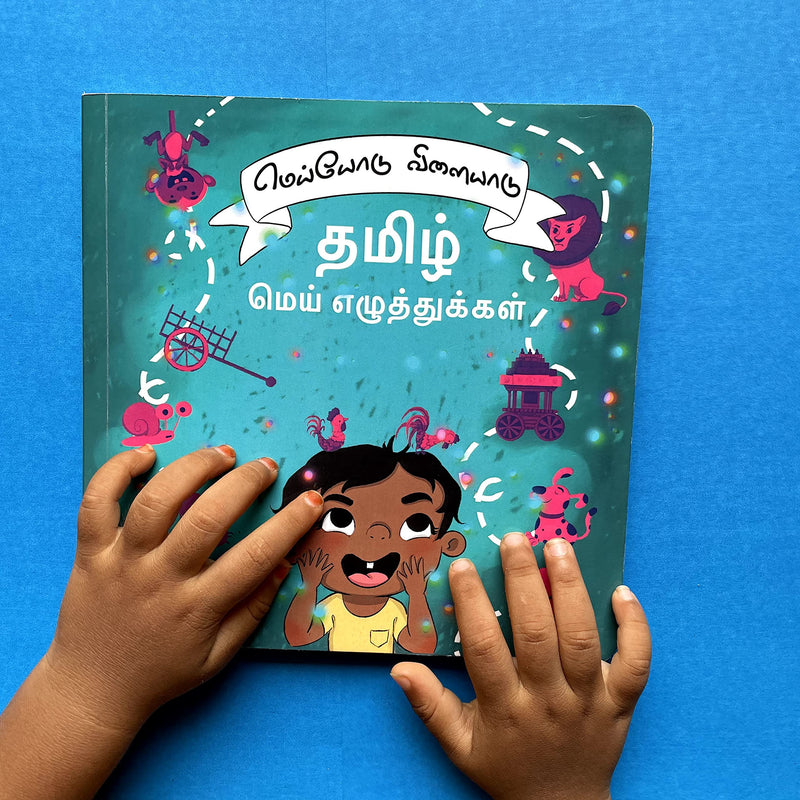 மெய்யோடு விளையாடு தமிழ் மெய் எழுத்துக்கள் - Tamil Consonants Board Book