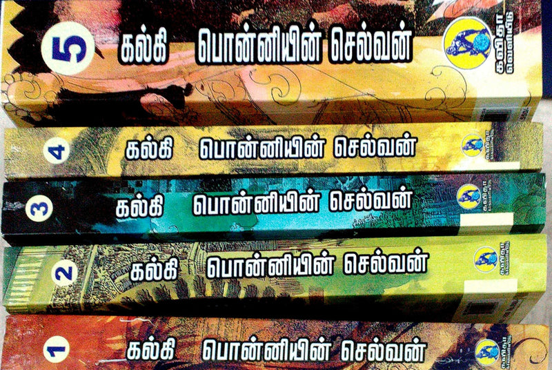 பொன்னியின் செல்வன் | PONNIYIN SELVAN TAMIL EDITION - 5 VOL SET