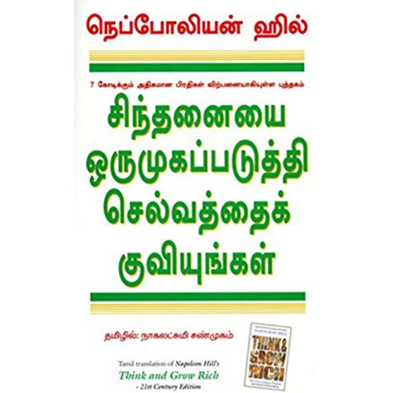 THINK AND GROW RICH-TAMIL