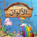 MY FIRST ARABIC BOOK OF COLOURS BILINGUAL PICTURE BOOKSARABIC ENGLISH - Odyssey Online Store