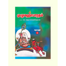 மஹாபாரதம் MUZHU MAHABHARATHAM - 14 VOLUMES