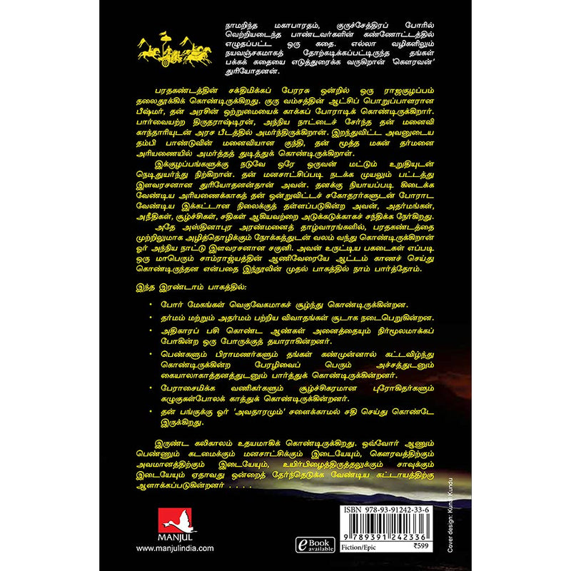 AJAYA BOOK 2 RISE OF KALI TAMIL GAURAVAN 2