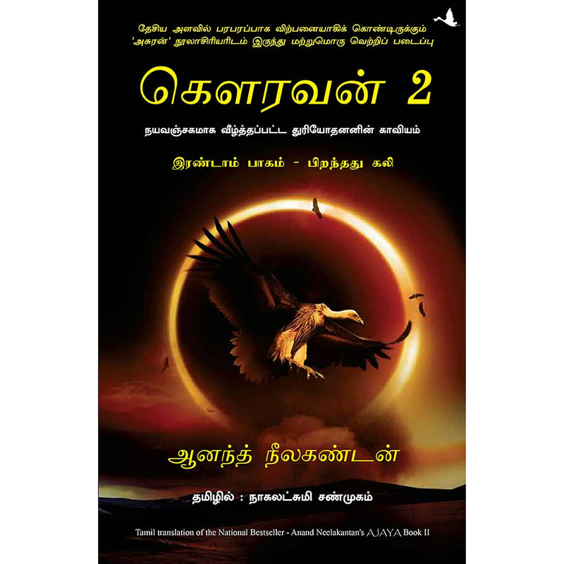 AJAYA BOOK 2 RISE OF KALI TAMIL GAURAVAN 2