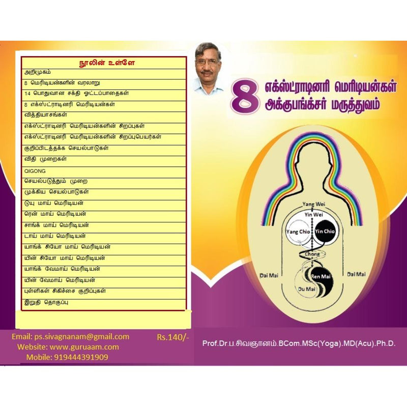 8 EXTRAORDINARY MERIDIANS  A PRACTICAL APPROACH-TAMIL