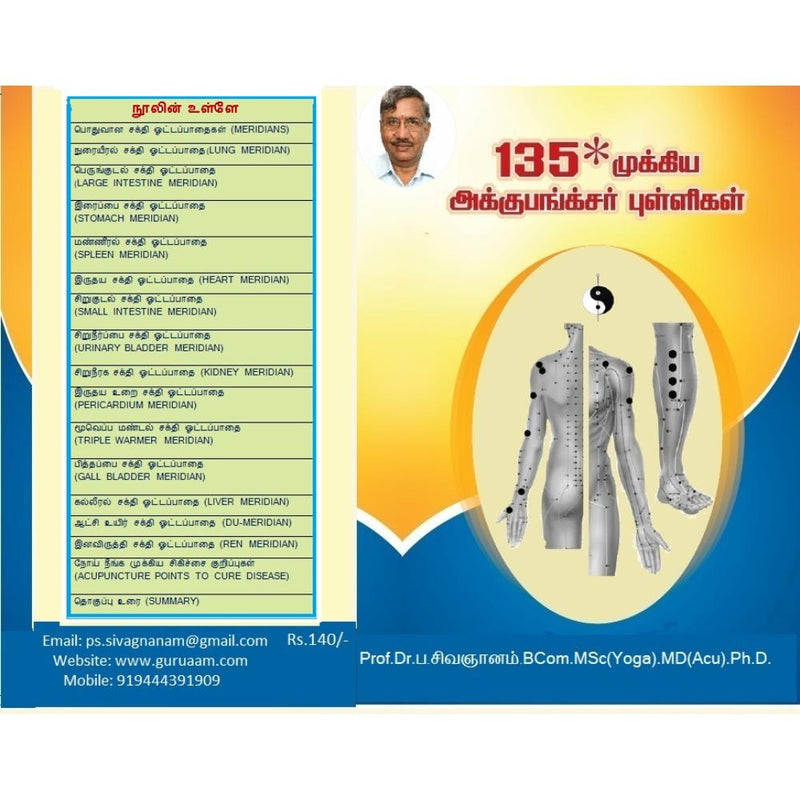 135 IMPORTANT ACUPUNCTURE POINTS-TAMIL