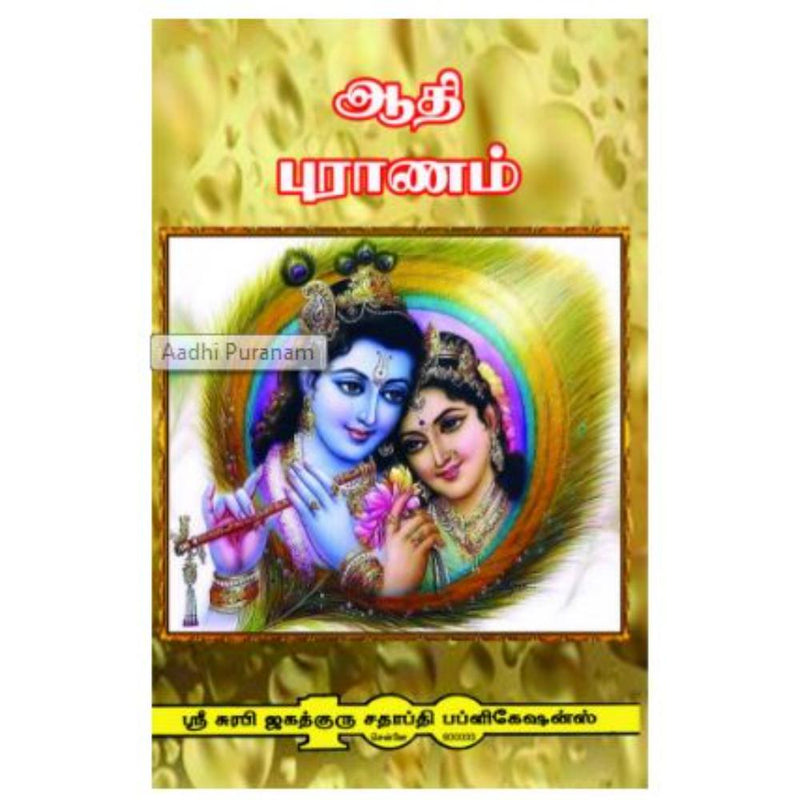 ADHI PURANAM