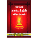 AGNI KARIYATHIN VILAKKAM