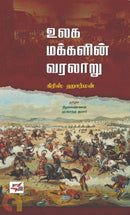 A PEOPLE'S HISTORY OF THE WORLD TAMIL - Odyssey Online Store