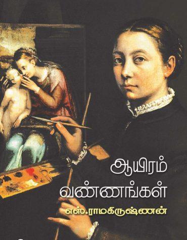 AAYIRAM VANANGAL