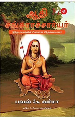 ADI SHANKARACHARYA TAMIL - Odyssey Online Store